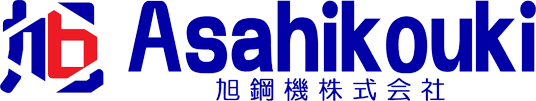 旭鋼機株式会社